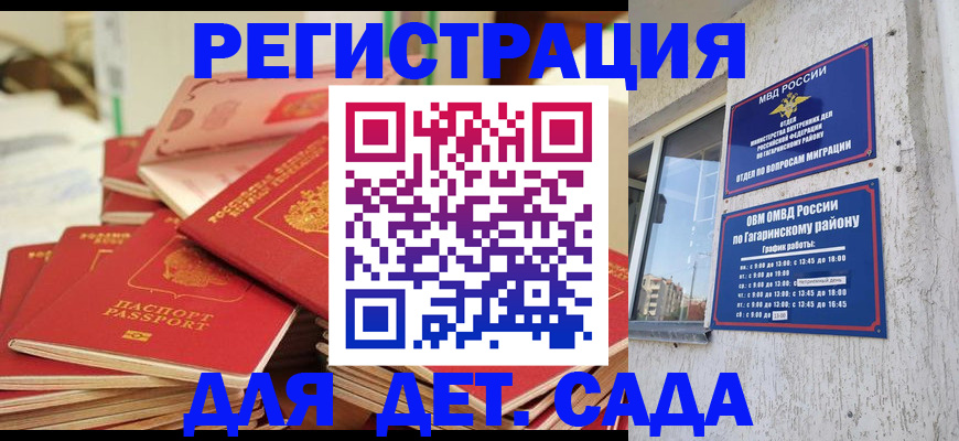 регистрация для дет. сада в Данкове