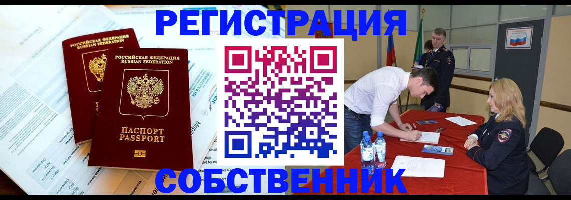 прописка в Данкове